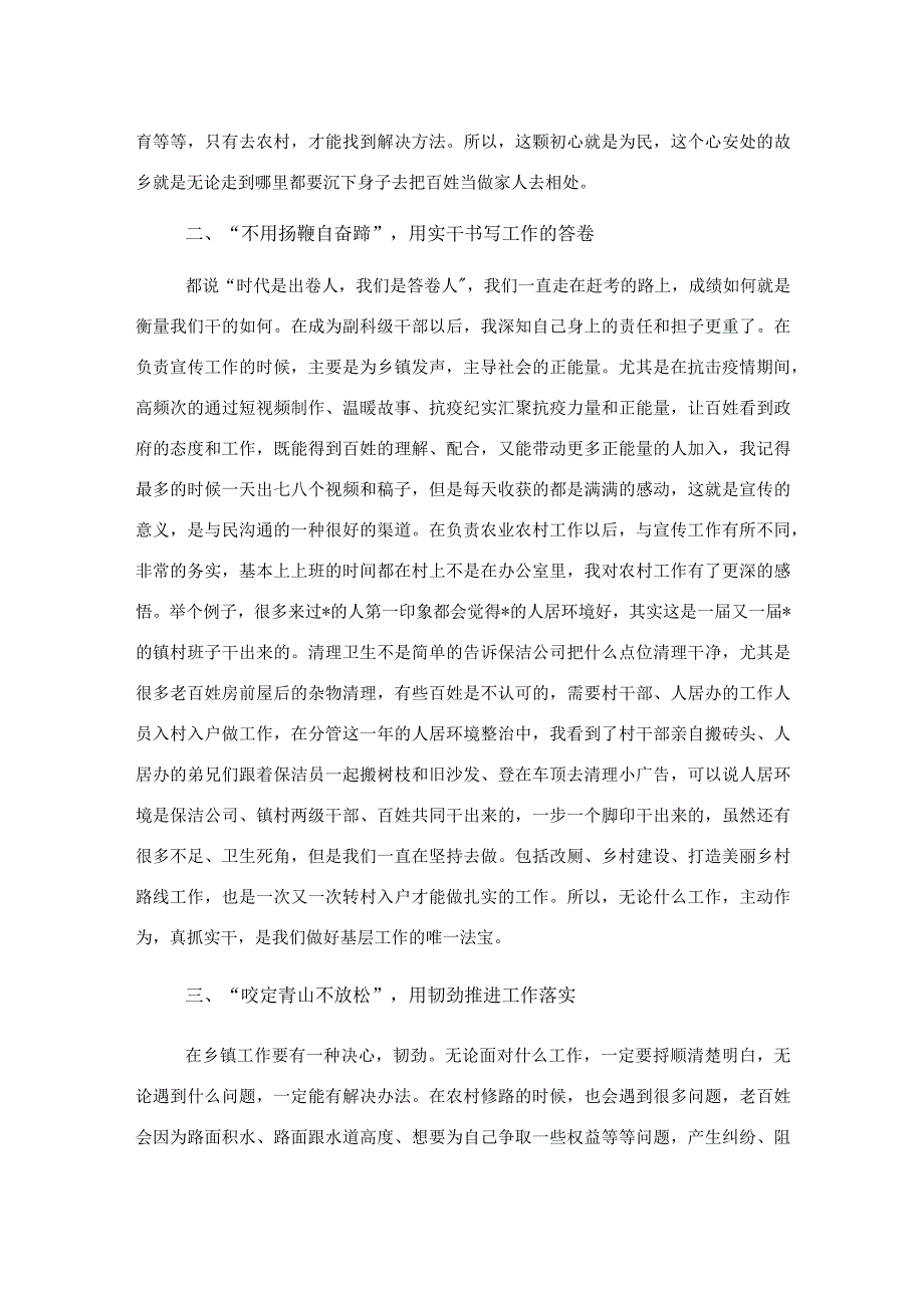 党委委员副镇长在全县选调生座谈会上的发言.docx_第2页