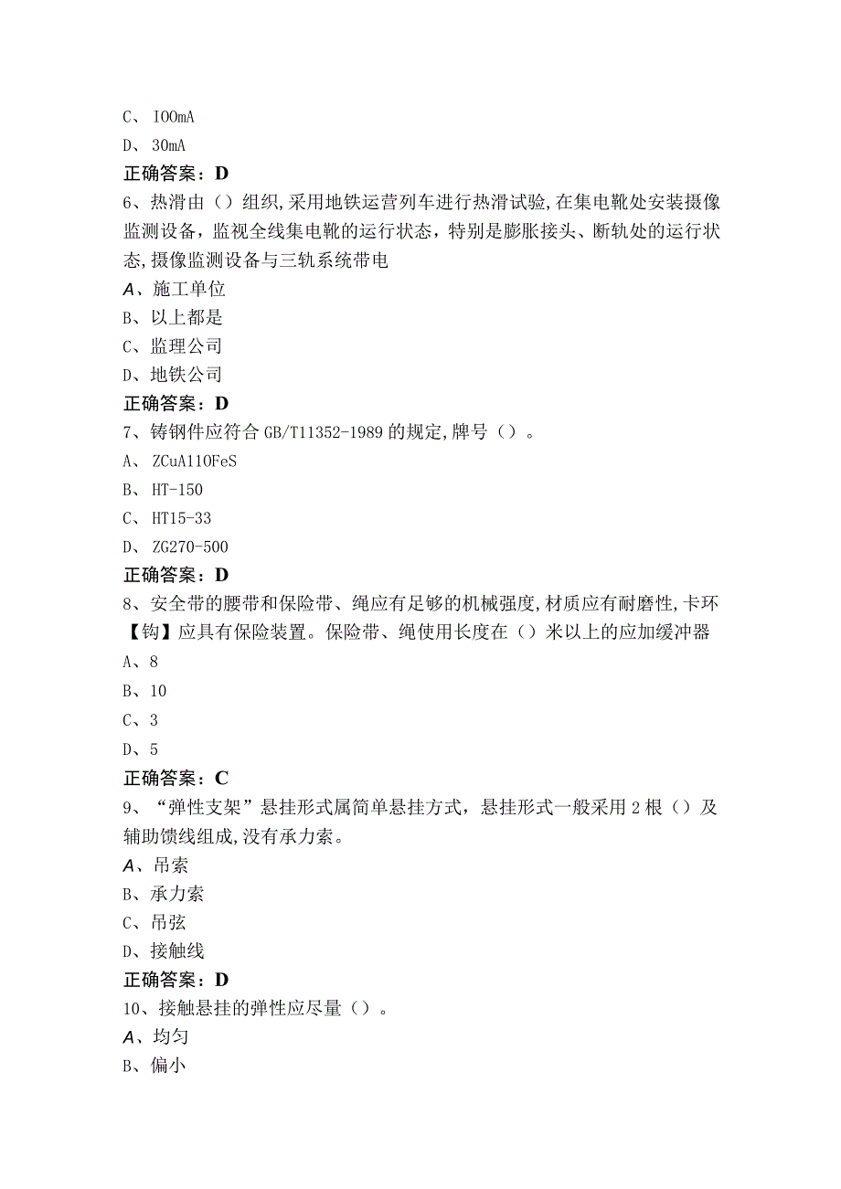 5级牵引电力线路安装维护工试题附答案.docx_第2页