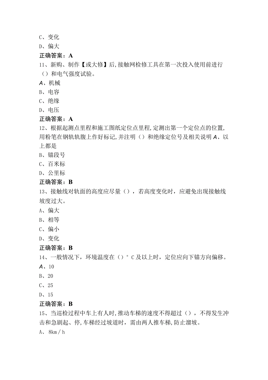 5级牵引电力线路安装维护工试题附答案.docx_第3页