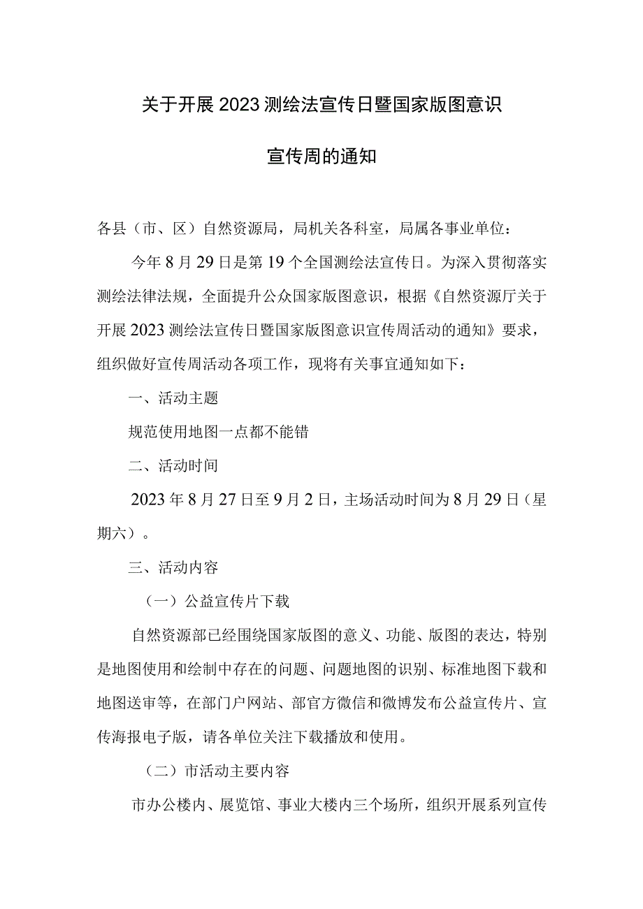 2023测绘法宣传日实施方案.docx_第1页