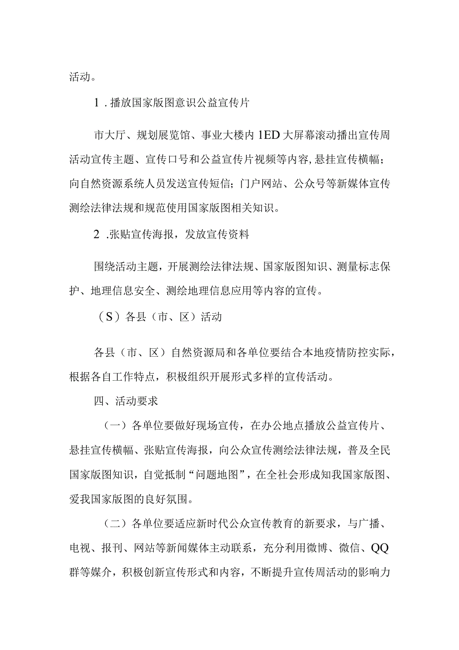 2023测绘法宣传日实施方案.docx_第2页