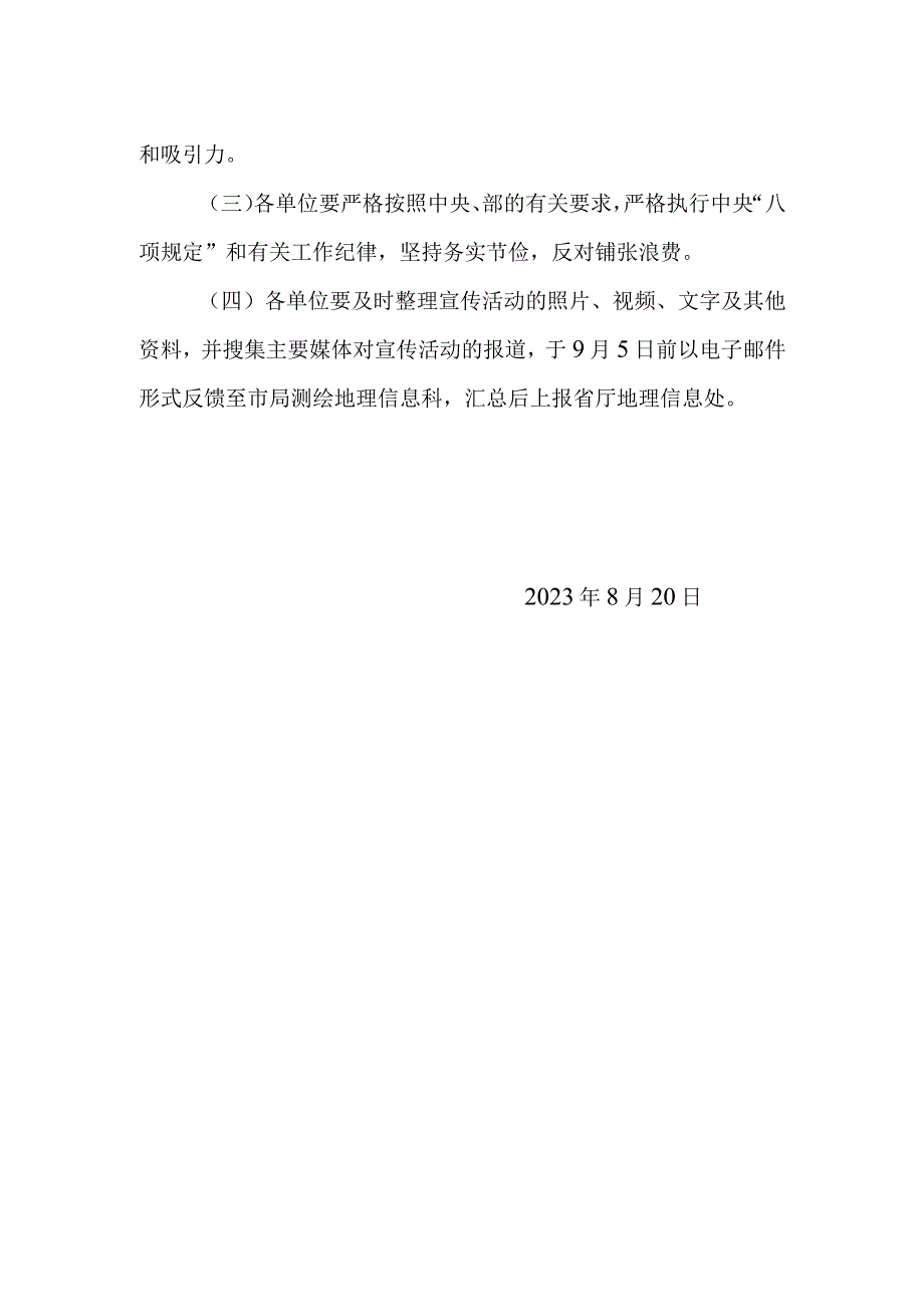 2023测绘法宣传日实施方案.docx_第3页