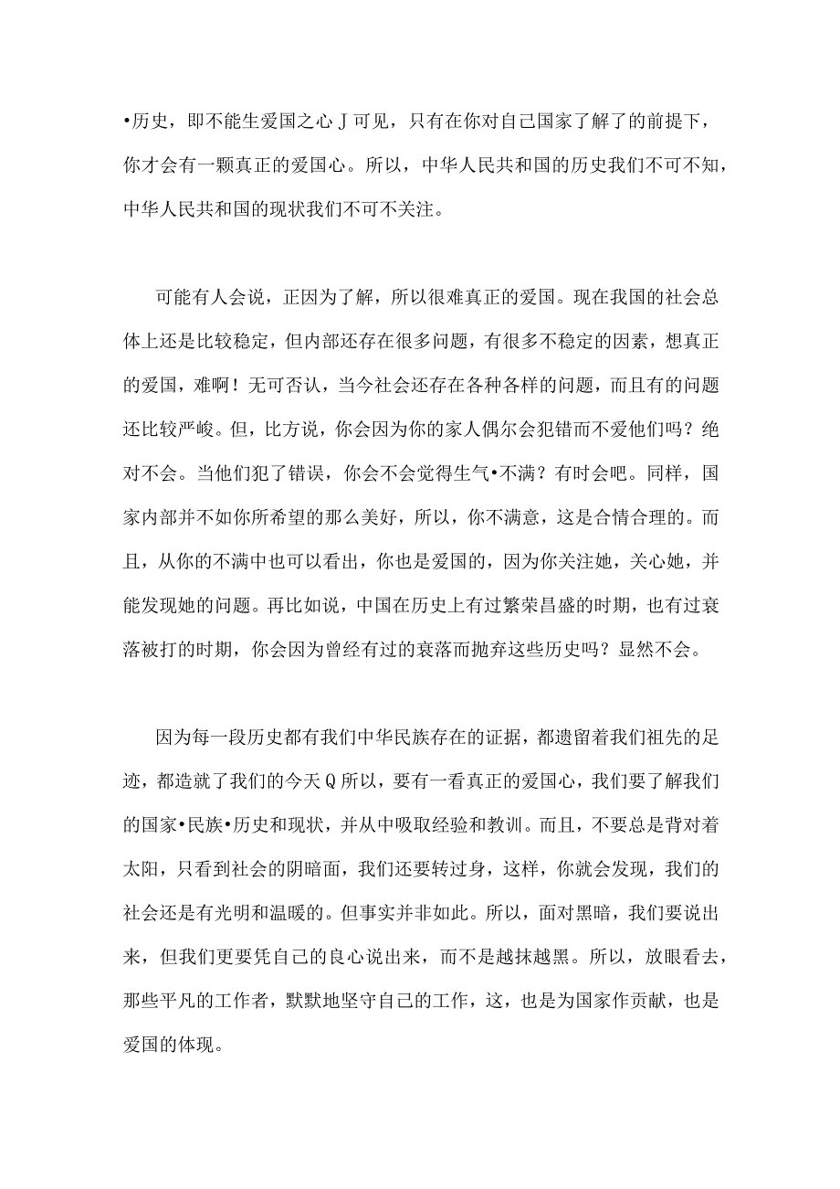 2023年秋国家开放大学电大：请理论联系实际分析：如何做新时代的忠诚爱国者我国宪法法律规定公民享有的权利和必须履行的法律义务有哪些与正.docx_第3页