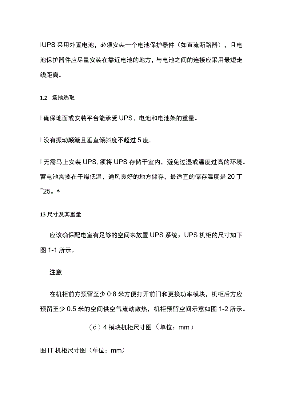 UPS电源安装及蓄电池安装施工方案.docx_第2页