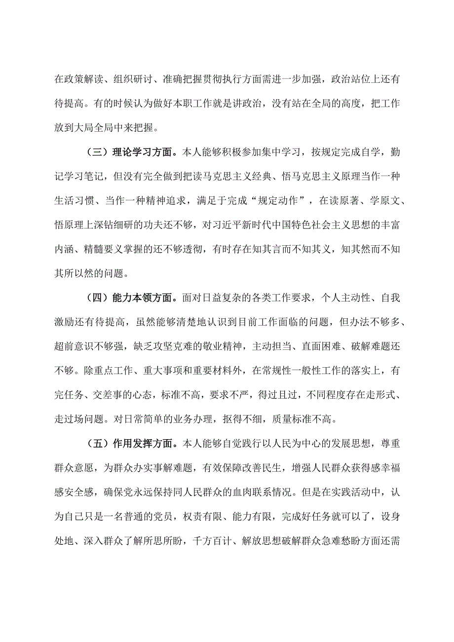 2023年度普通党员干部 组织生活会个人对照检查材料六个对照.docx_第2页