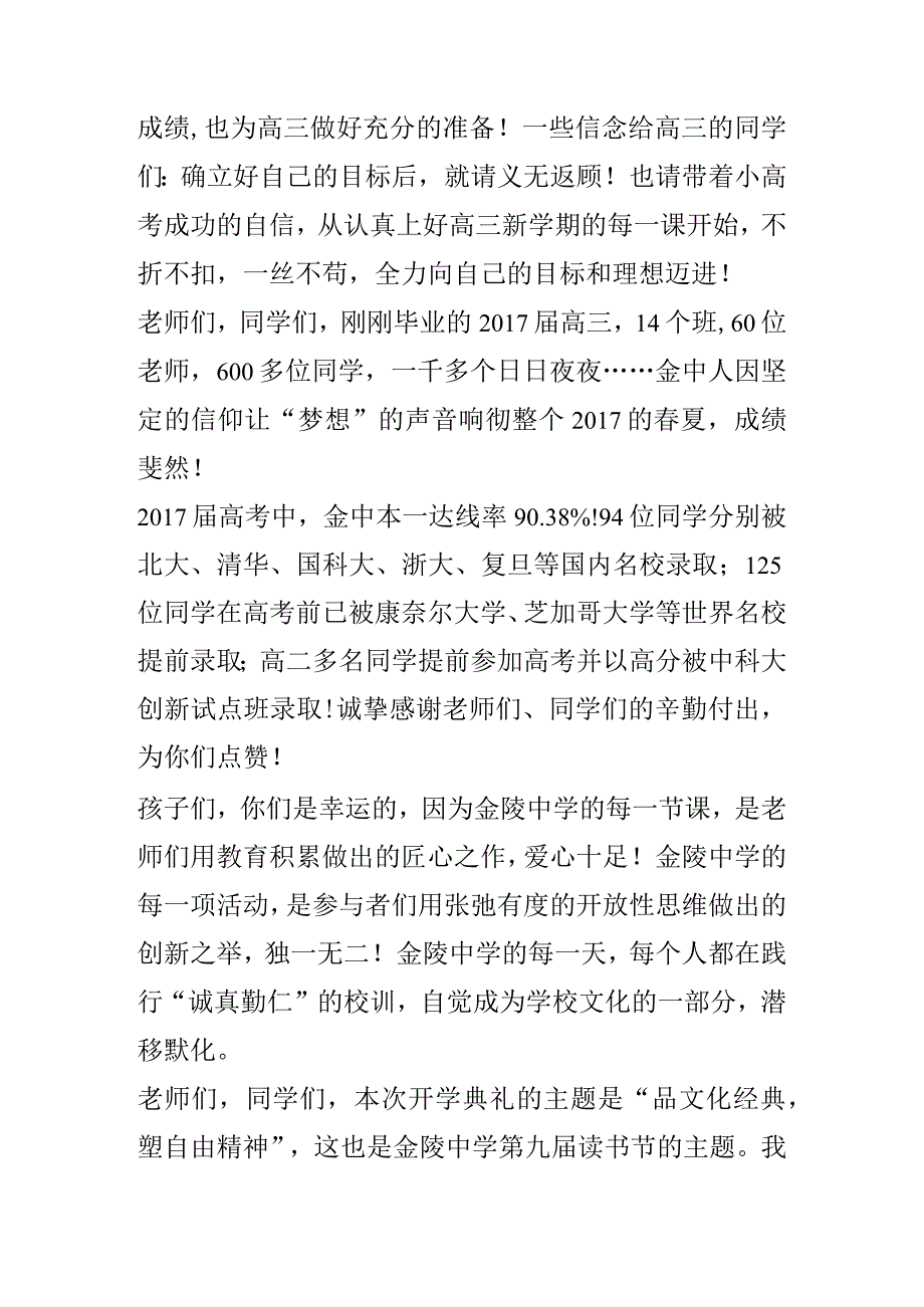 《第一学期开学典礼》校长讲话.docx_第2页