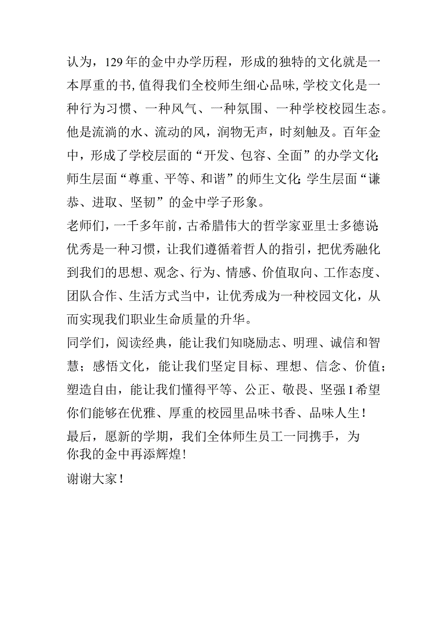 《第一学期开学典礼》校长讲话.docx_第3页