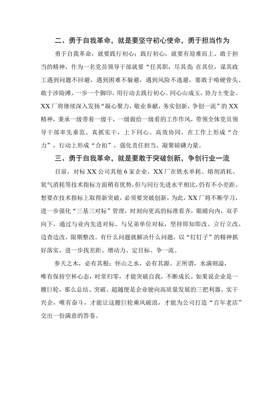 2023年研读论党的自我革命研读心得精选九篇.docx_第2页