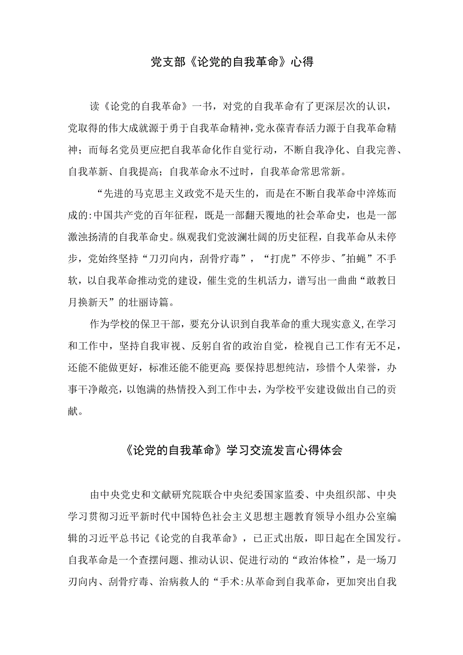 2023年研读论党的自我革命研读心得精选九篇.docx_第3页