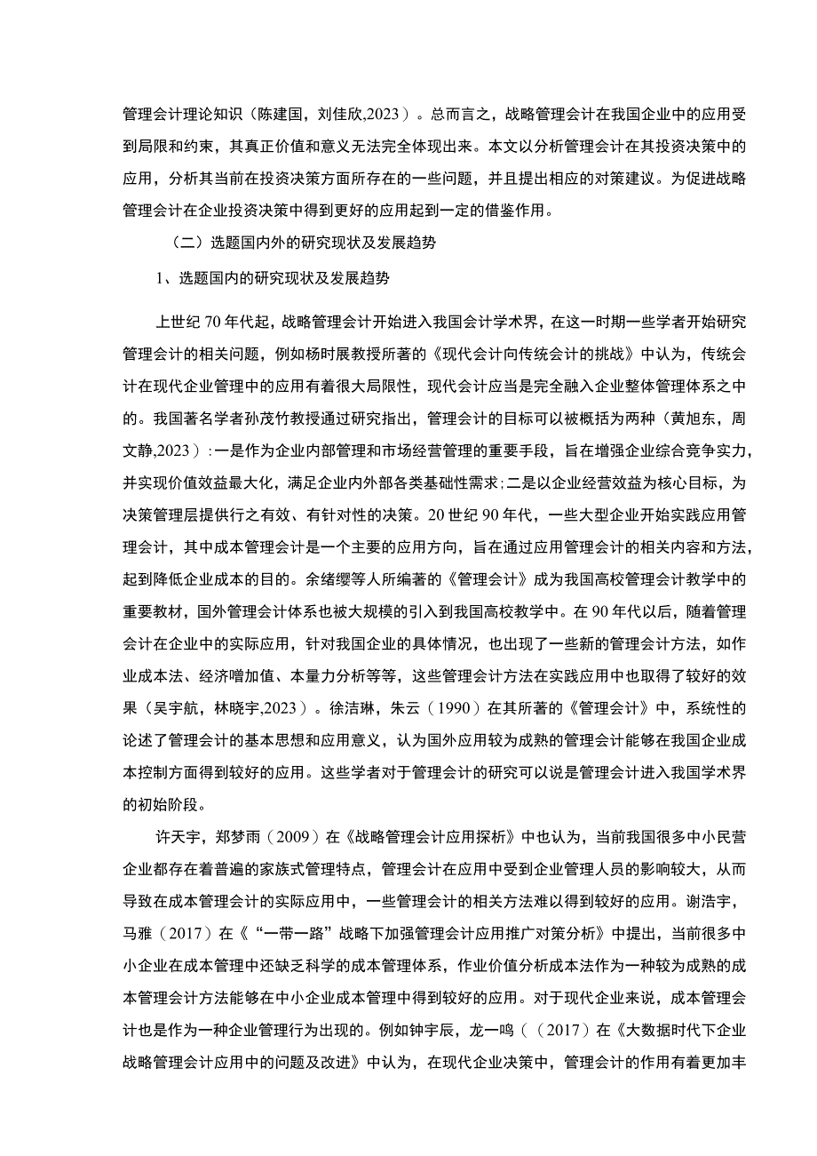 《战略管理会计在抚州维莱公司应用案例研究》开题报告文献综述含提纲4100字.docx_第2页