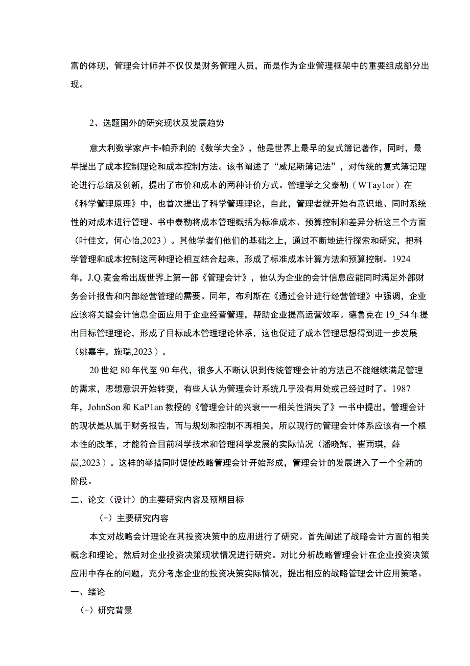 《战略管理会计在抚州维莱公司应用案例研究》开题报告文献综述含提纲4100字.docx_第3页