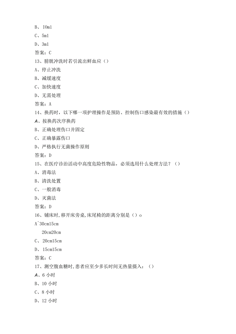 临床护理考试模拟题含参考答案.docx_第1页