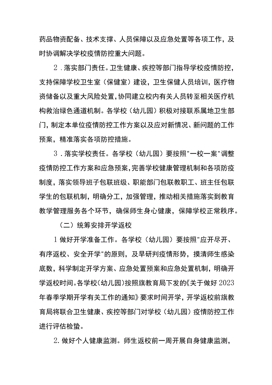 2023年教育系统新冠病毒感染乙类乙管防控工作方案.docx_第2页