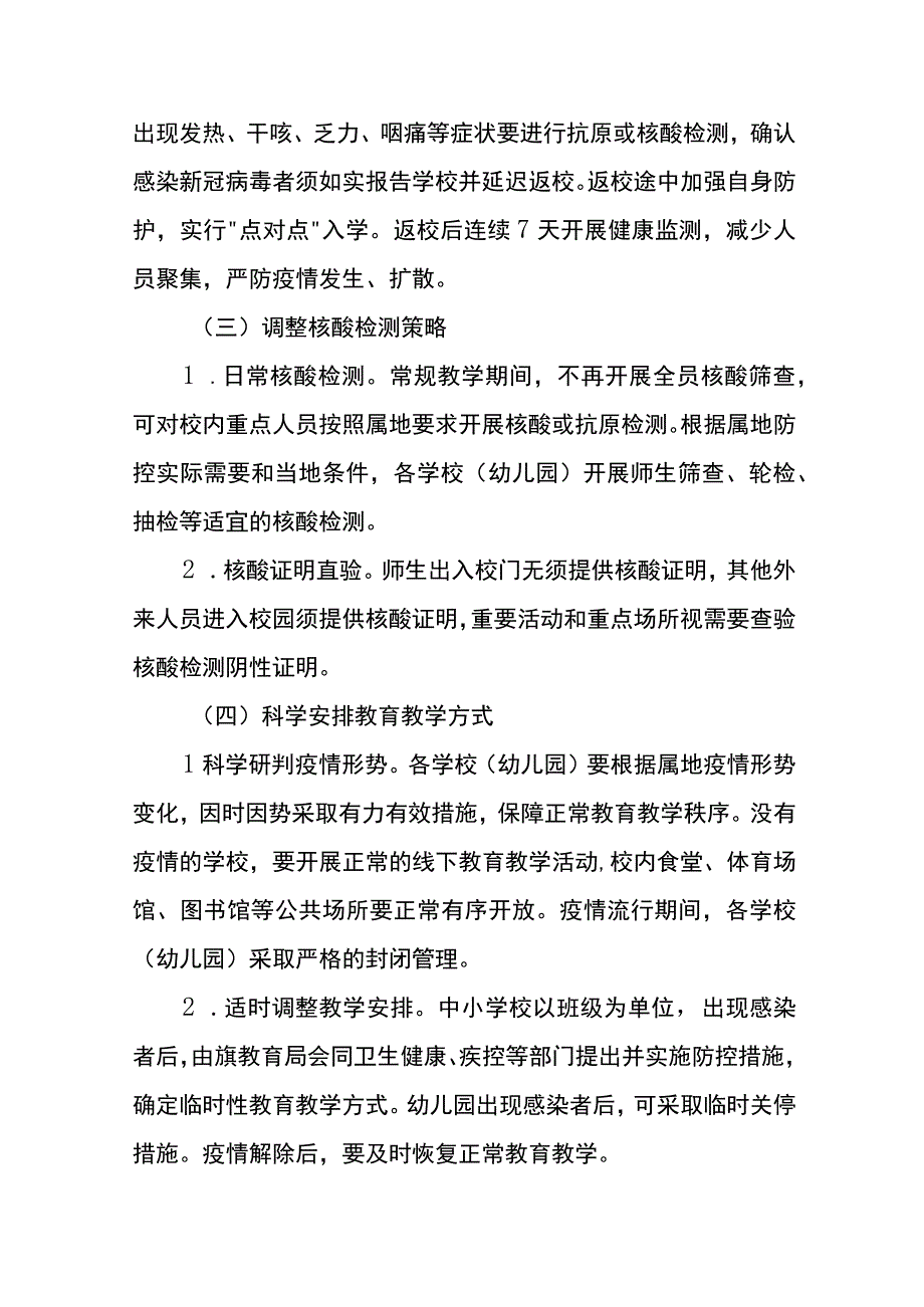 2023年教育系统新冠病毒感染乙类乙管防控工作方案.docx_第3页