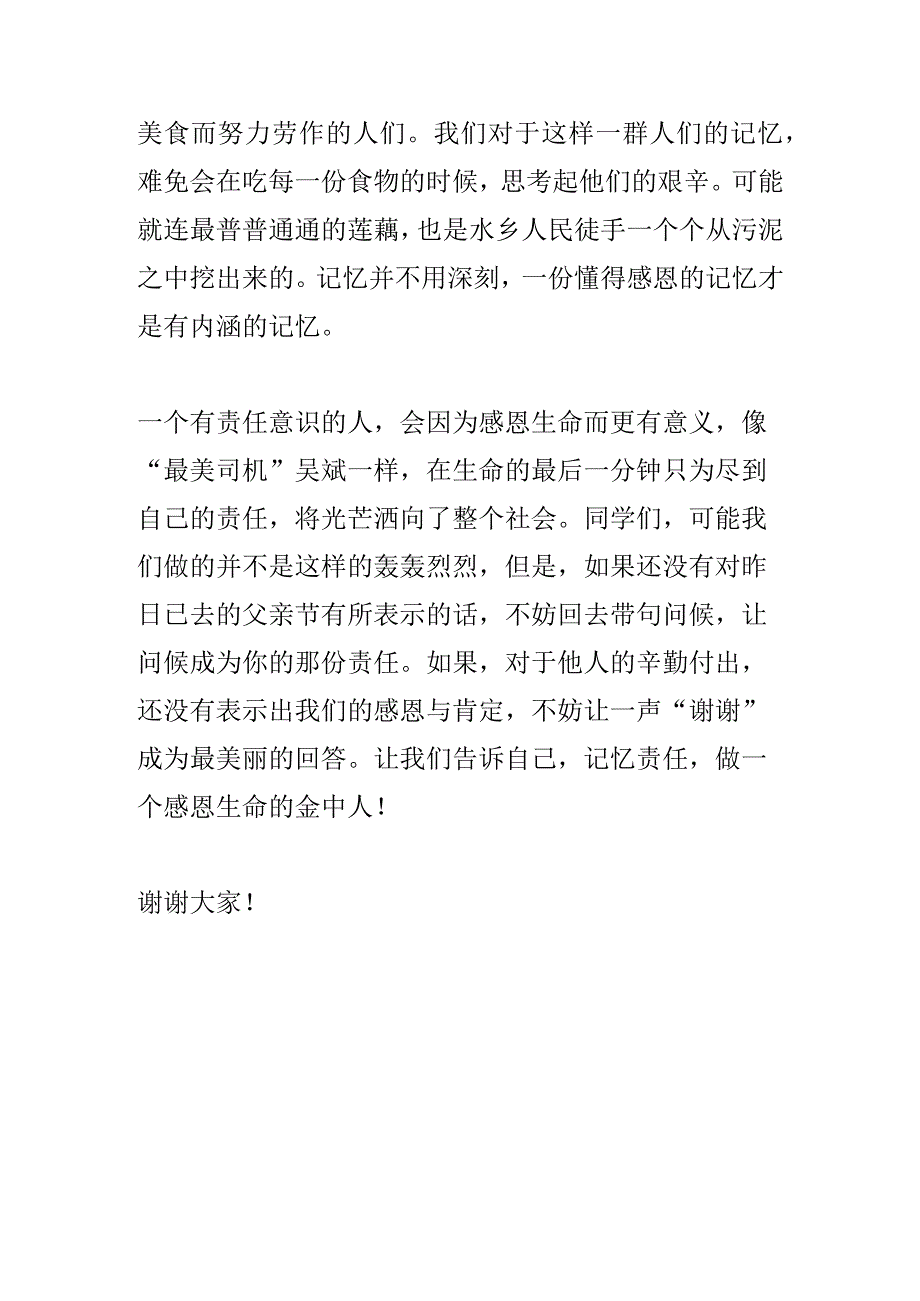 《从记忆说起》演讲稿.docx_第3页