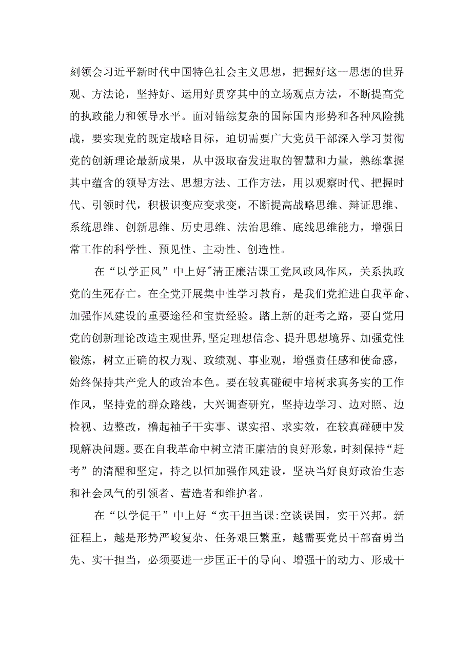 从四堂生动调研党课中汲取智慧力量.docx_第2页