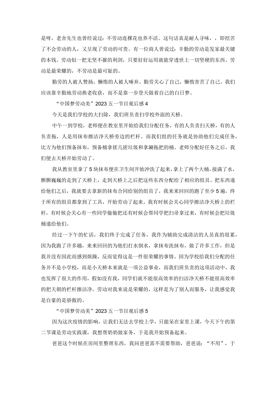 中国梦劳动美2023五一节目观后感9篇.docx_第3页