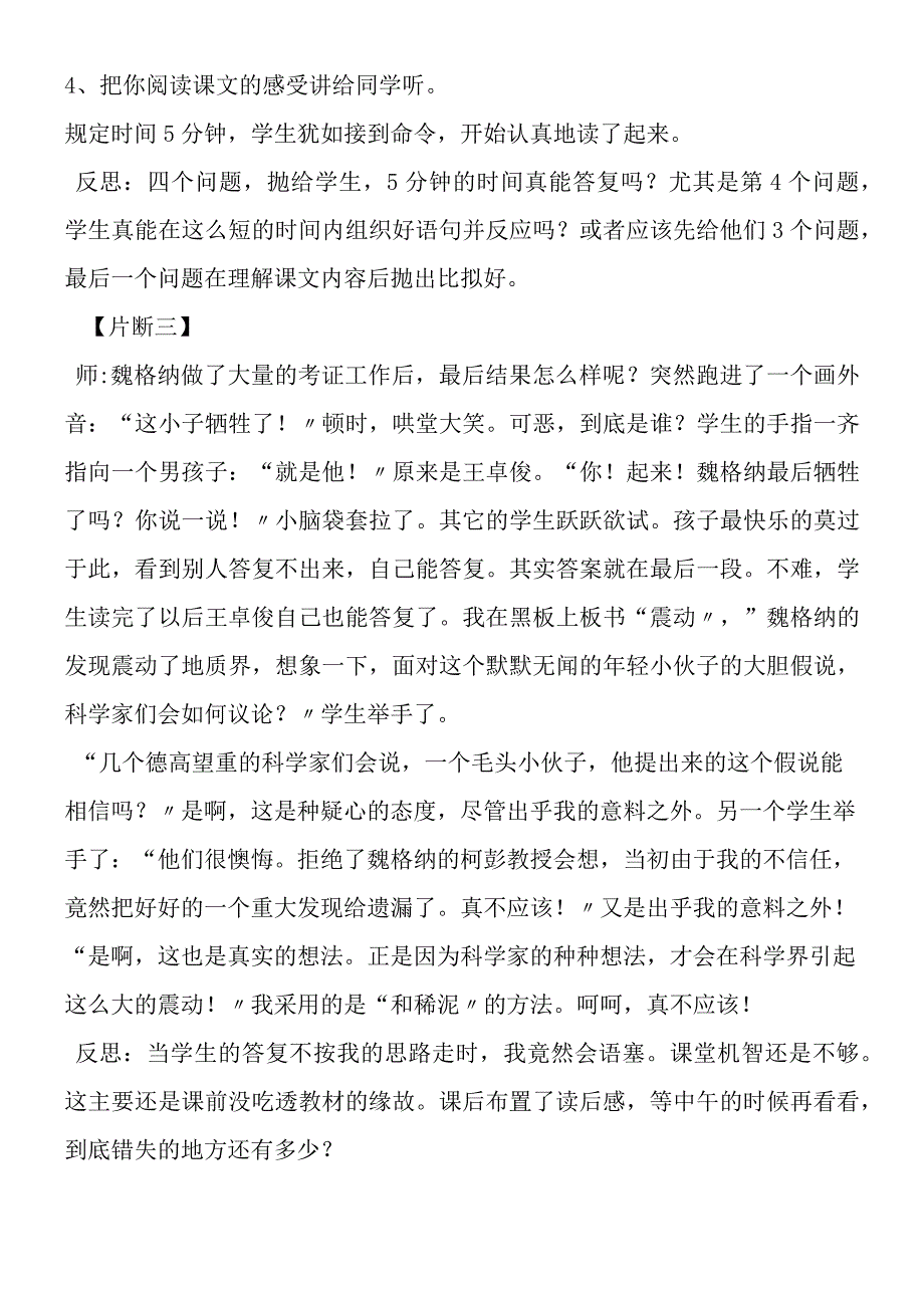 《世界地图引出的发现》教后记.docx_第2页