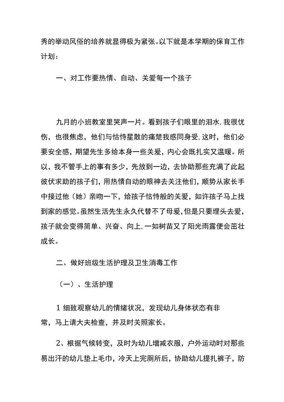 保育员培训 新学期工作计划内部资料.docx_第3页