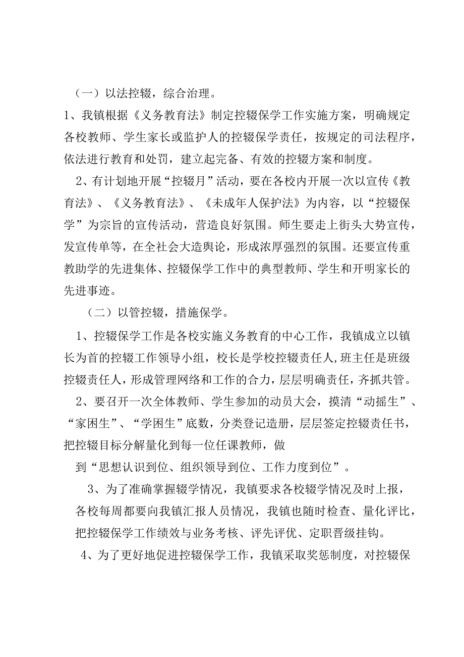 XX镇控辍保学工作方案.docx_第2页