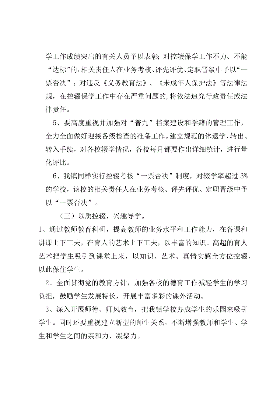 XX镇控辍保学工作方案.docx_第3页