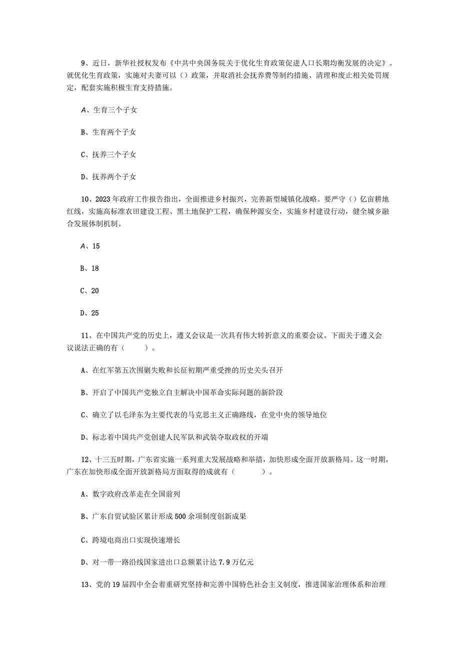 事业单位考试公共基础知识3000题每日练习022.docx_第3页