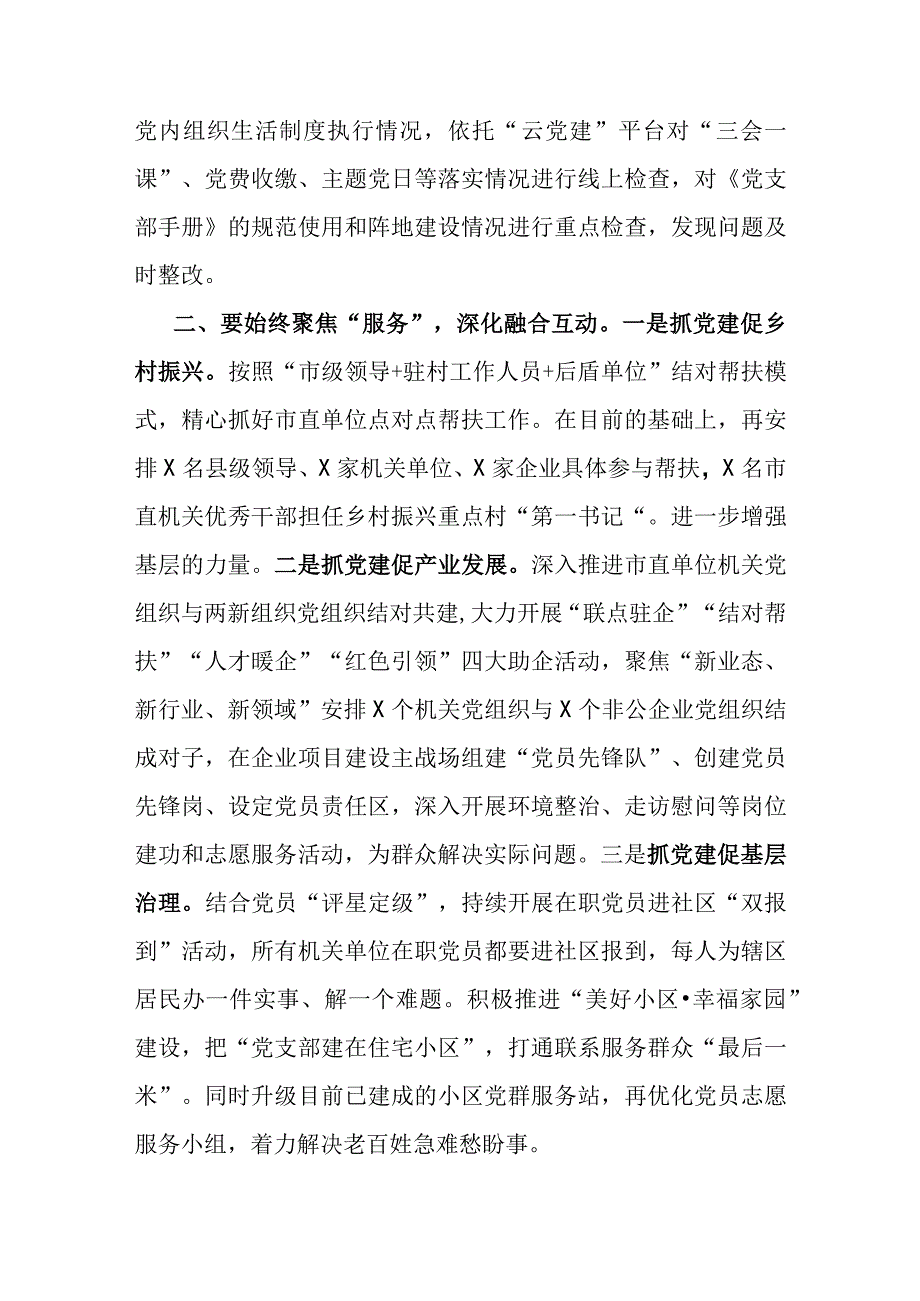 书记在机关党建半年工作总结会上的讲话.docx_第2页