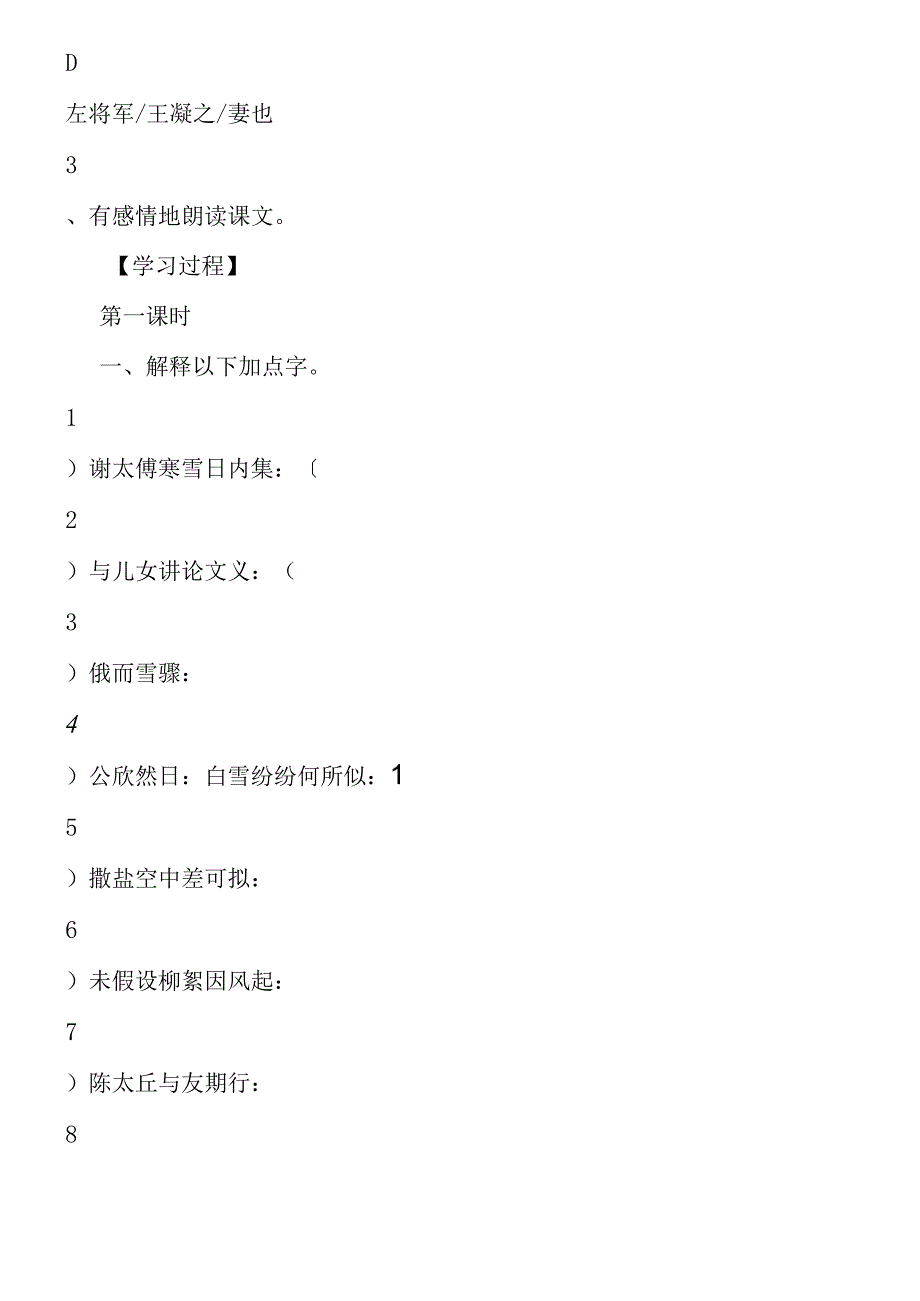 《世说新语》二则学案.docx_第3页