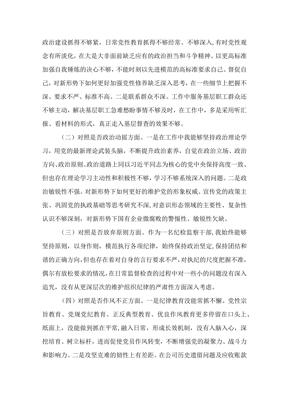 2023纪检干部党性教育专题培训学习心得体会精选三篇.docx_第2页