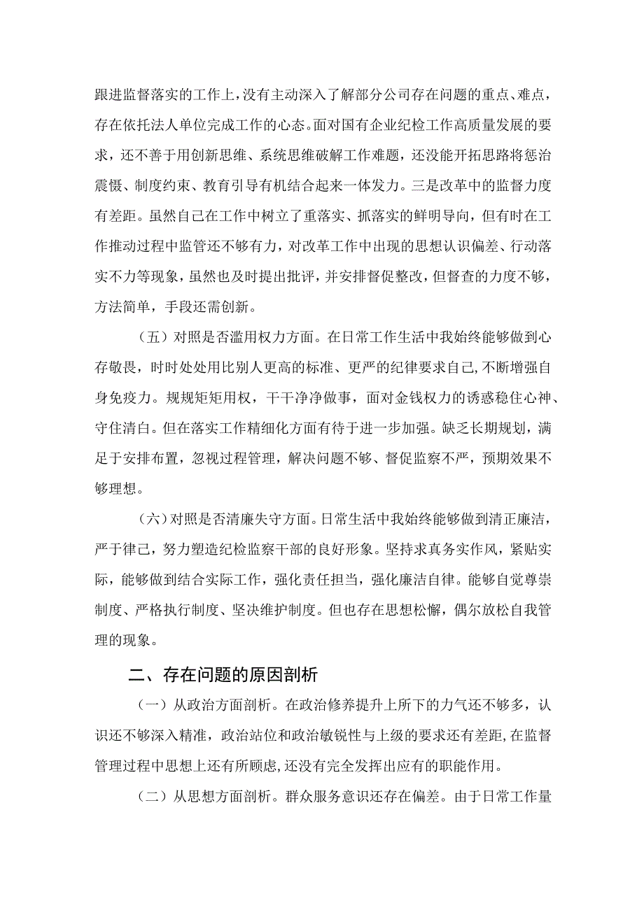 2023纪检干部党性教育专题培训学习心得体会精选三篇.docx_第3页