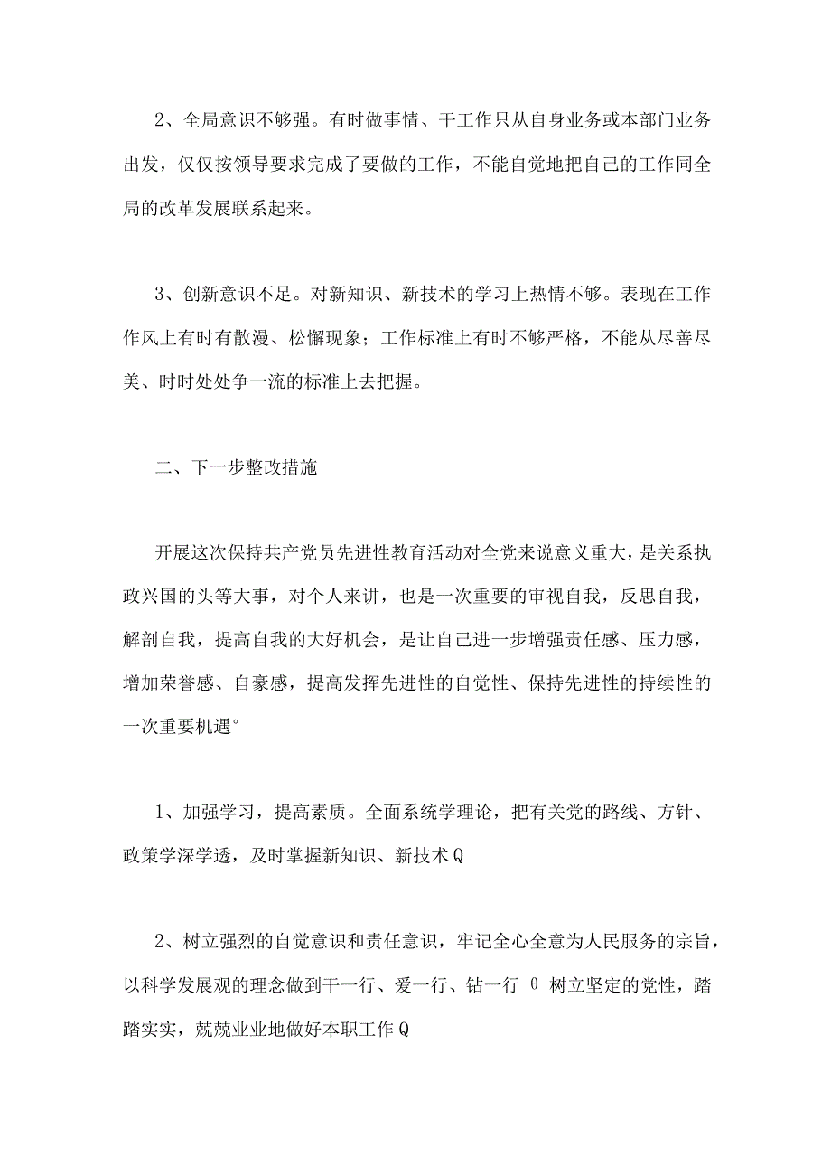 2023年纪检干部教育整顿党性分析报告2份供参考.docx_第2页