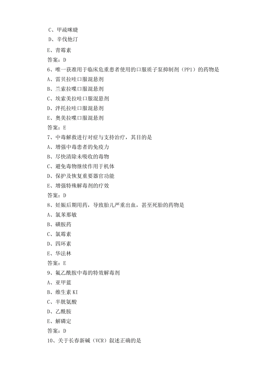 临床药物治疗学专业实践能力题库含答案.docx_第2页