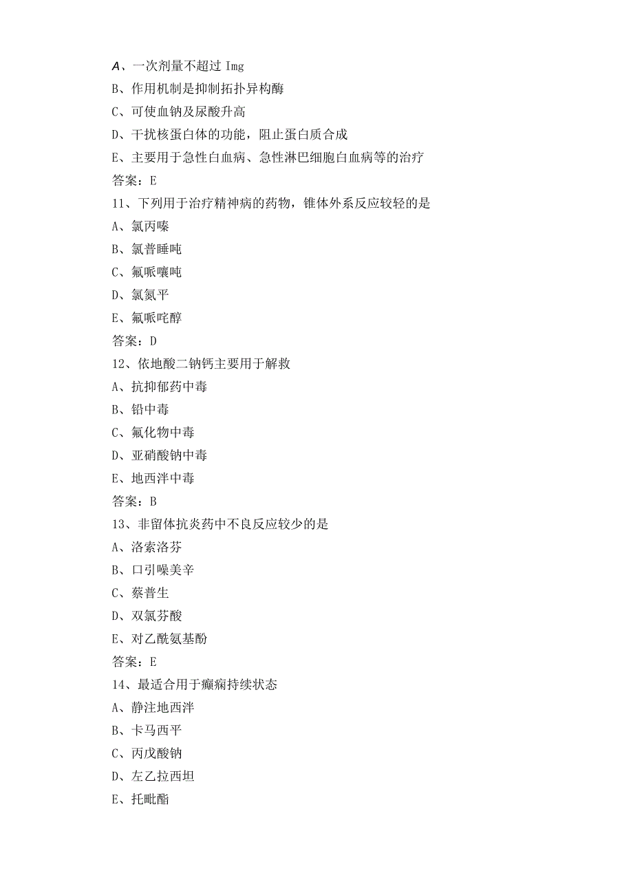 临床药物治疗学专业实践能力题库含答案.docx_第3页