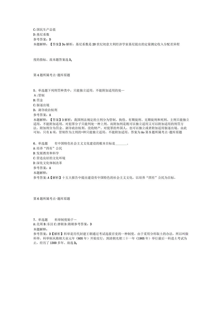 上海市经济和信息化发展研究中心招考聘用冲刺题二.docx_第2页