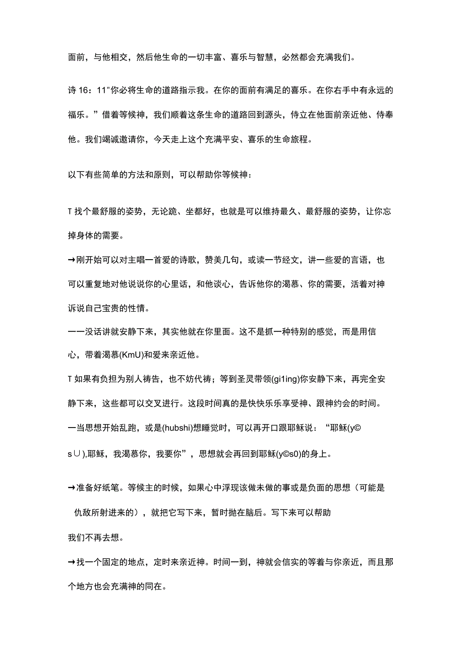 《等候神操练手册 》.docx_第2页