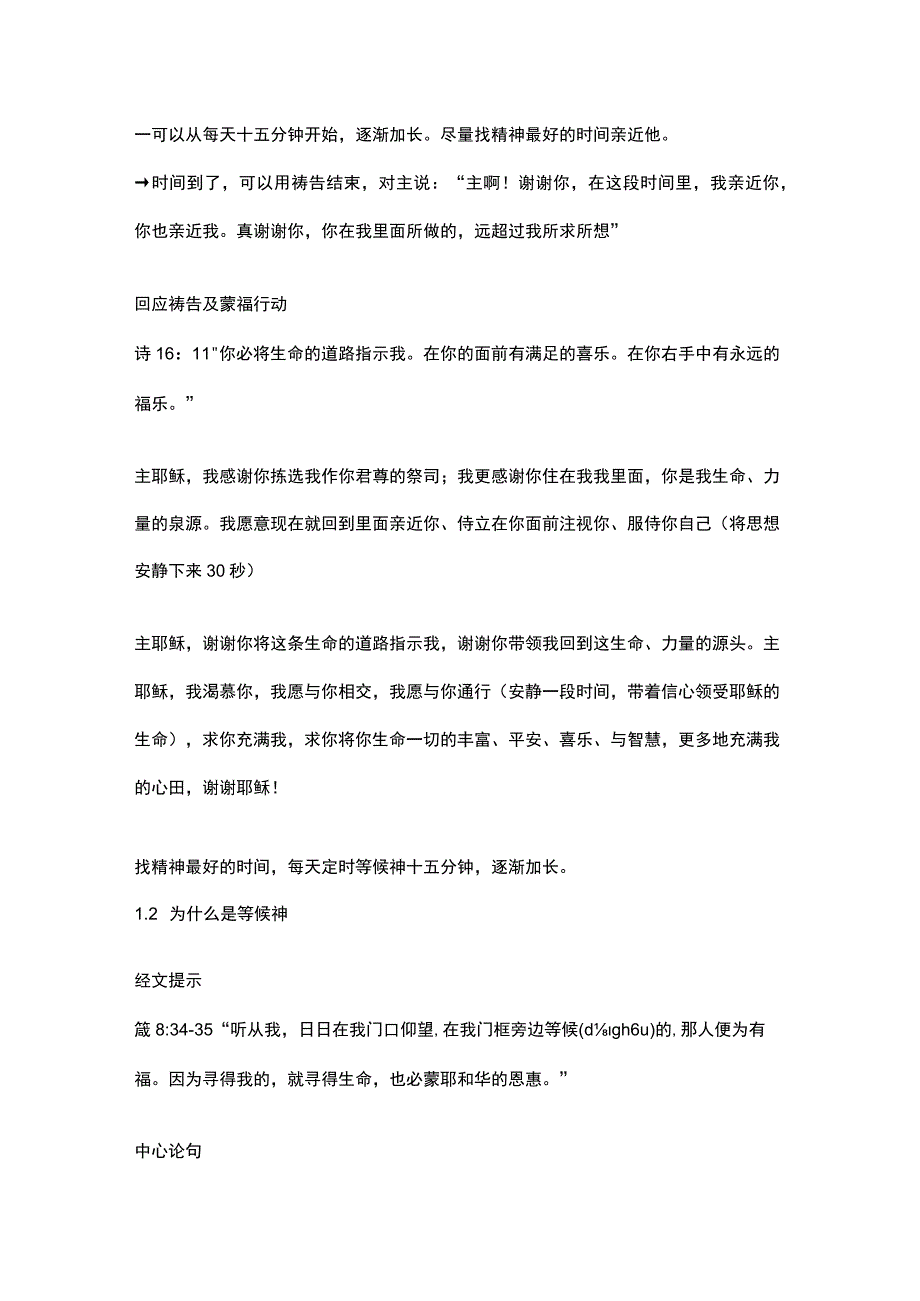 《等候神操练手册 》.docx_第3页