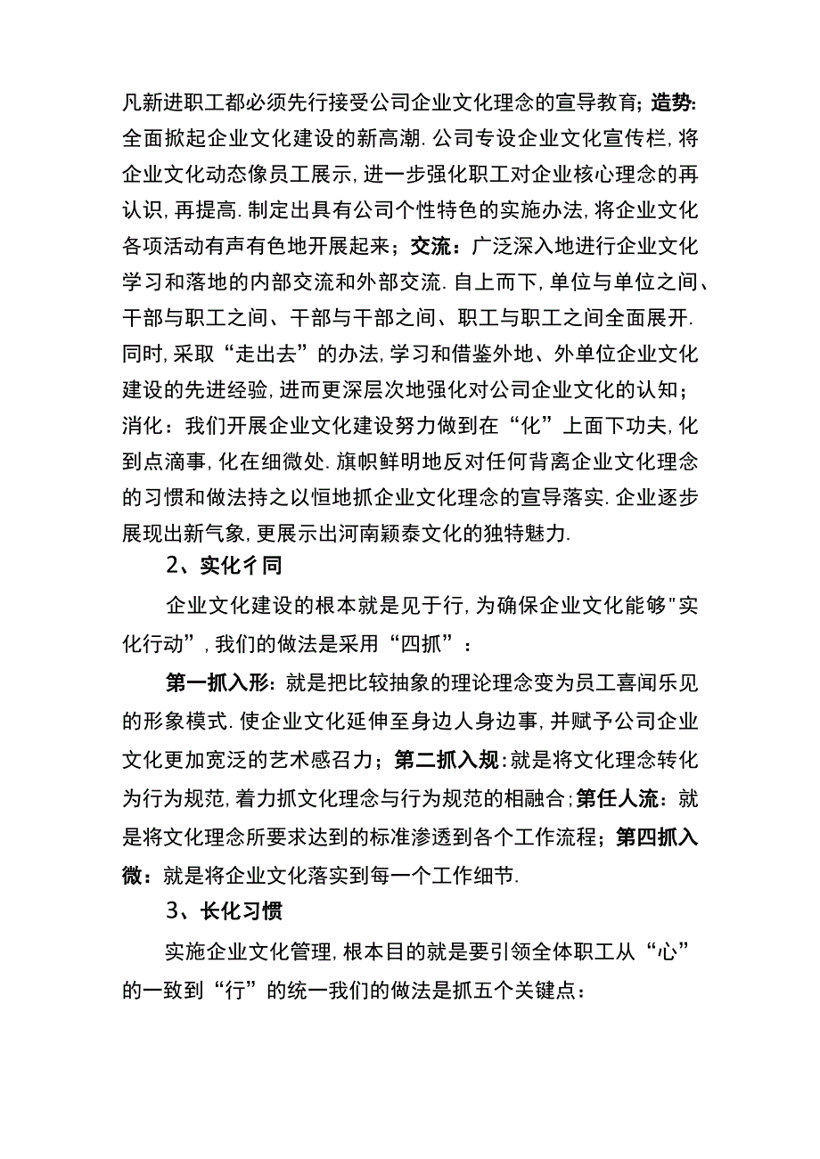 企业文化建设成果汇报.docx_第3页