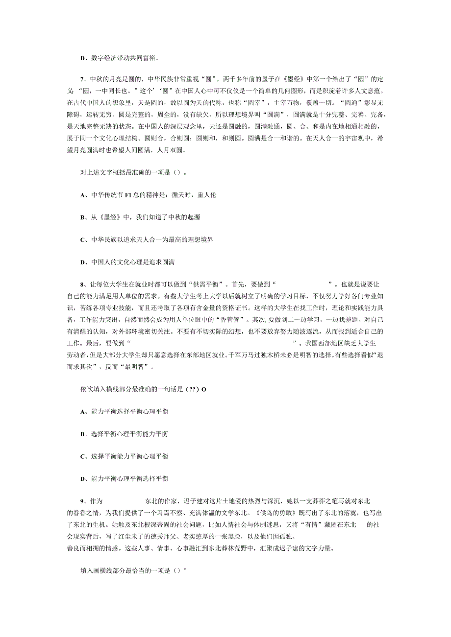 事业单位考试公共基础知识真题每日一练24.docx_第2页