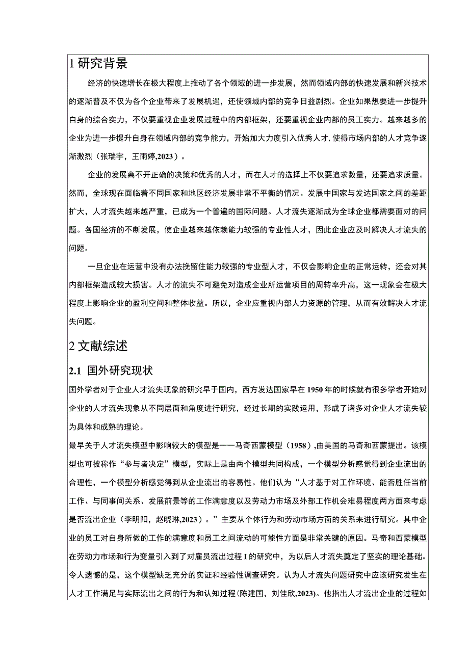 《抚州维莱公司员工流失问题案例分析》开题报告文献综述4100字.docx_第2页