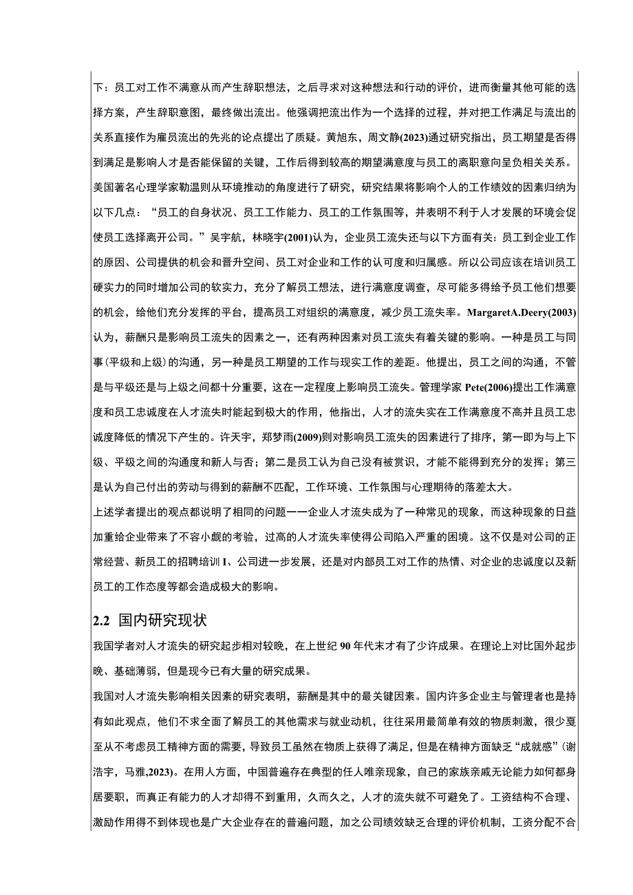 《抚州维莱公司员工流失问题案例分析》开题报告文献综述4100字.docx_第3页