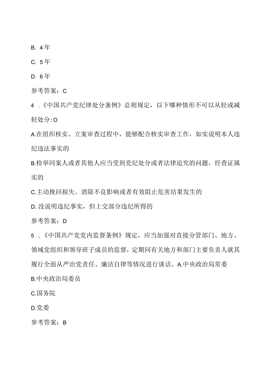 2023年纪律教育学习宣传月党规党纪知识测试题2套及答案.docx_第2页