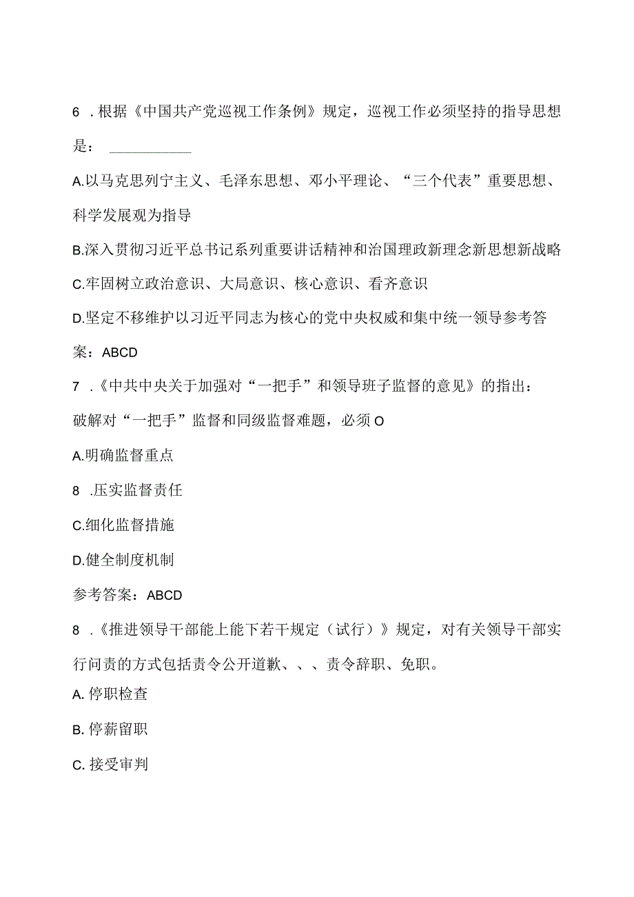 2023年纪律教育学习宣传月党规党纪知识测试题2套及答案.docx_第3页