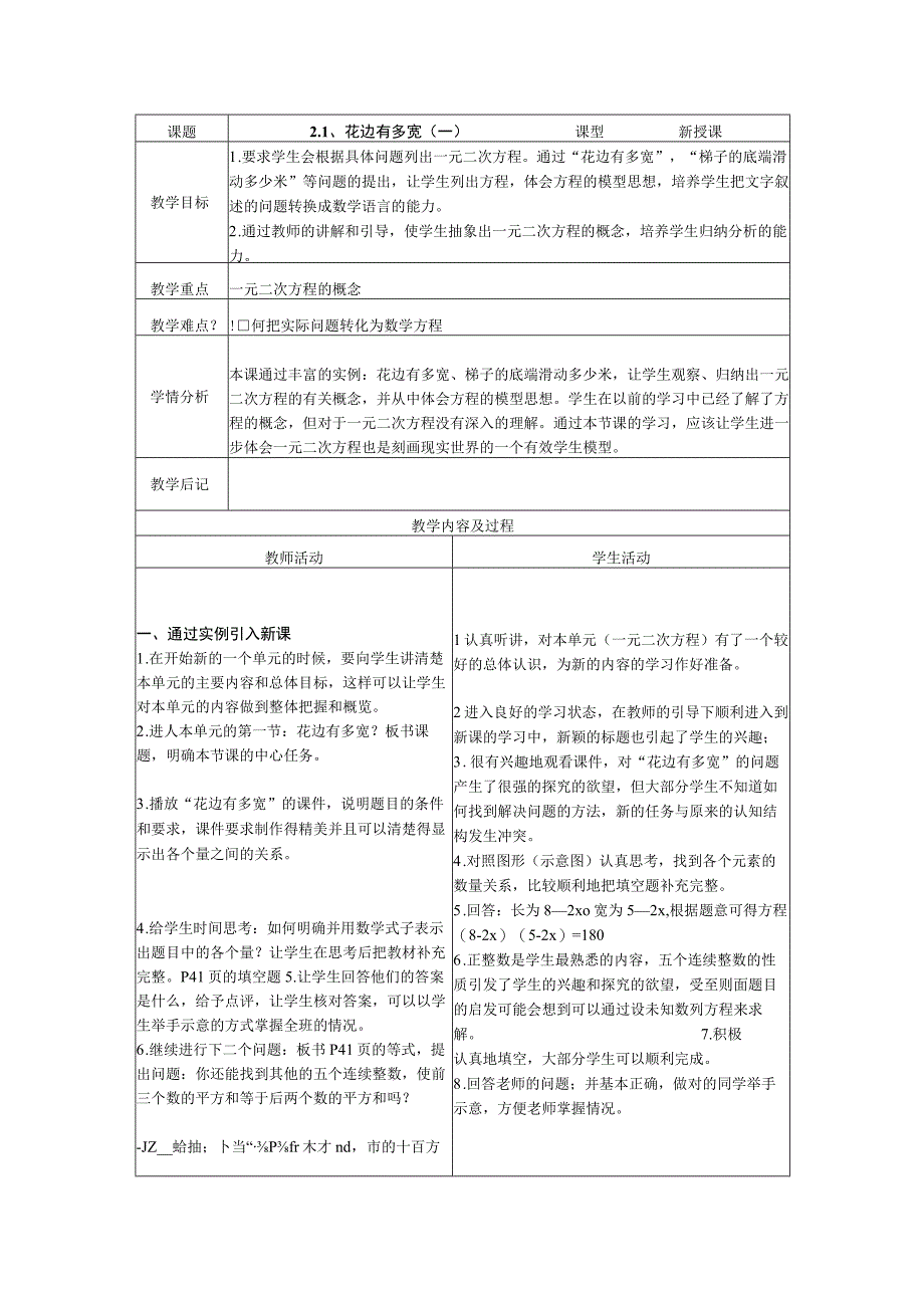 《第二章 一元二次方程》word教案 公开课获奖2023北师版.docx_第1页