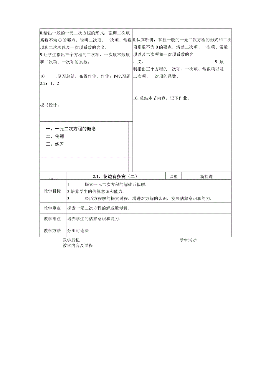 《第二章 一元二次方程》word教案 公开课获奖2023北师版.docx_第3页