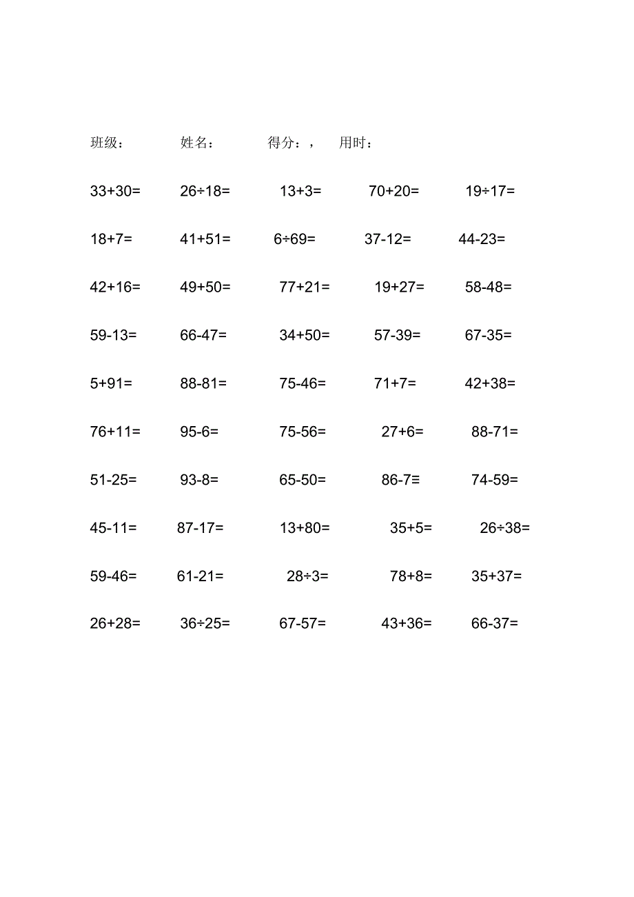 50道100以内加减法中等难度.docx_第3页