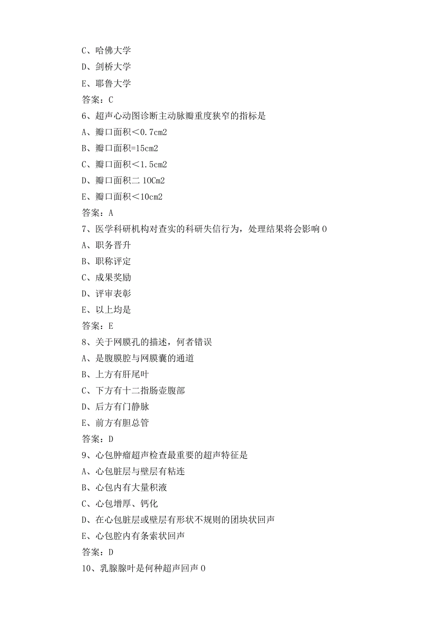 三基三严医技专业知识考试模拟题与参考答案.docx_第2页