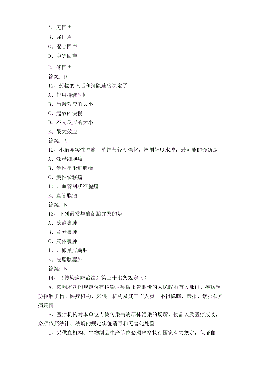 三基三严医技专业知识考试模拟题与参考答案.docx_第3页