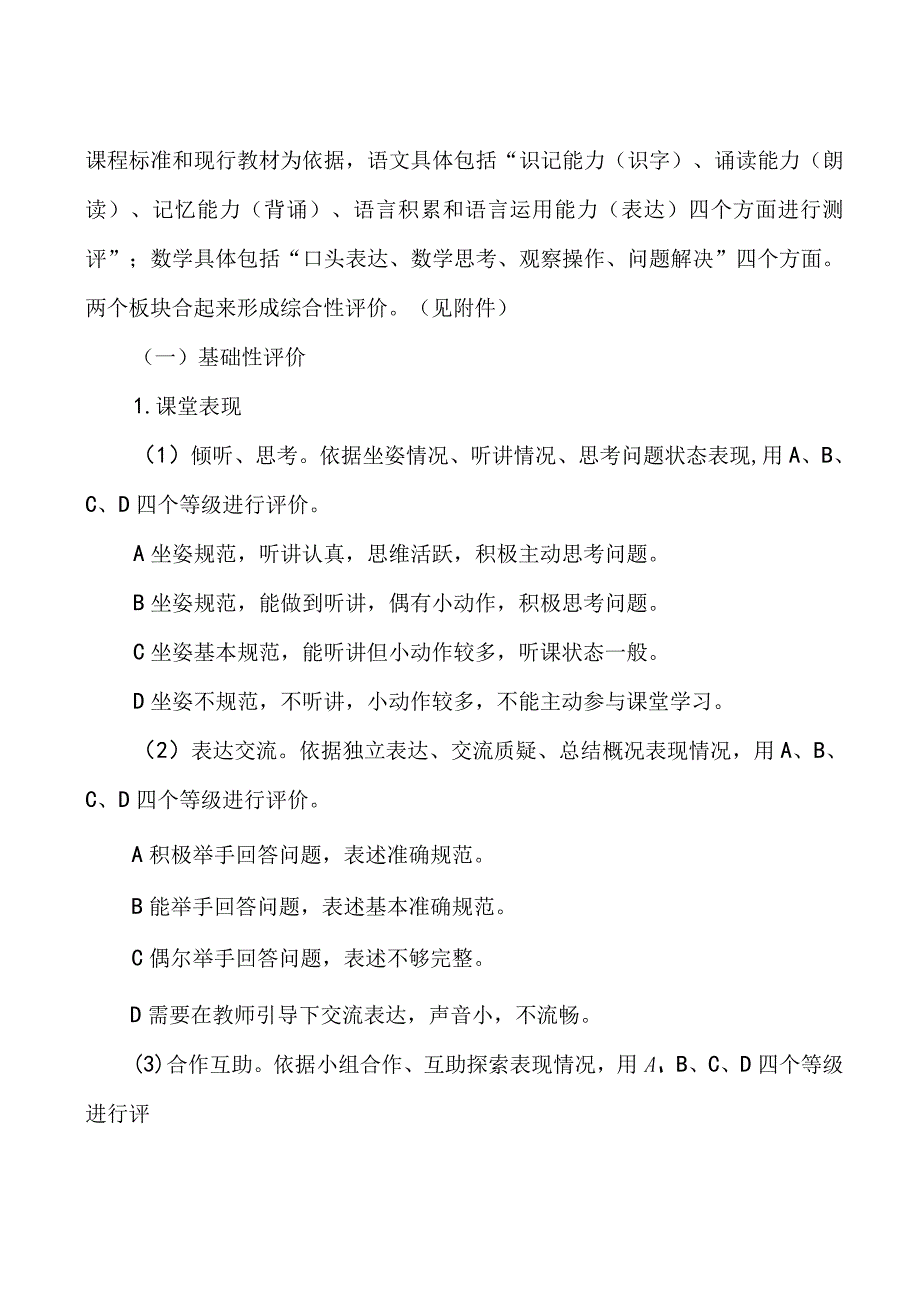 义务教育小学期末无纸化评价测评活动方案2篇.docx_第2页