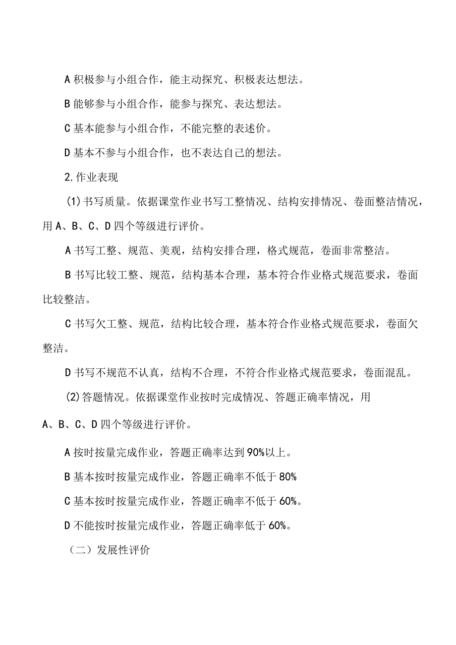 义务教育小学期末无纸化评价测评活动方案2篇.docx_第3页