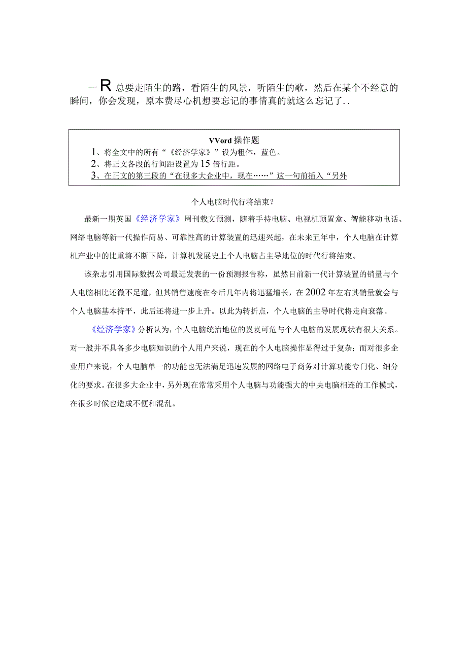 Ccgwfqaaword操作练习题.docx_第1页